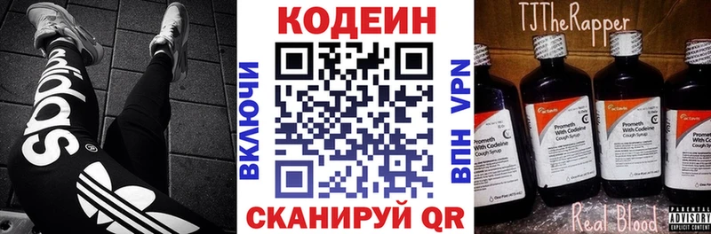 Кодеин Purple Drank  Купить где  Советская Гавань 